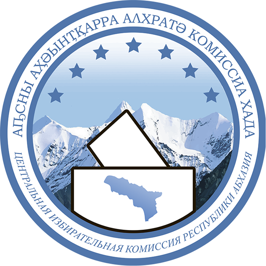 Центральная Избирательная Комиссия Республики Абхазия